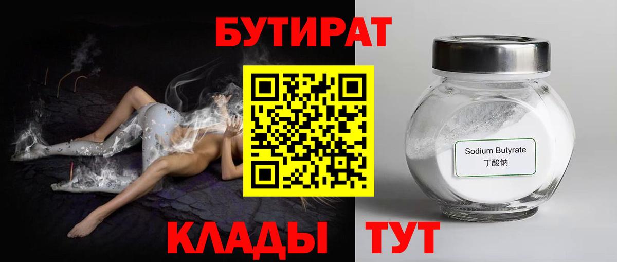 БУТИРАТ  БУТИРАТ Butirat  Вход с VPN  Тимашёвск 