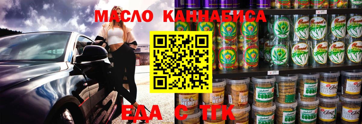 Еда ТГК марихуана  Вход с VPN  Тимашёвск 