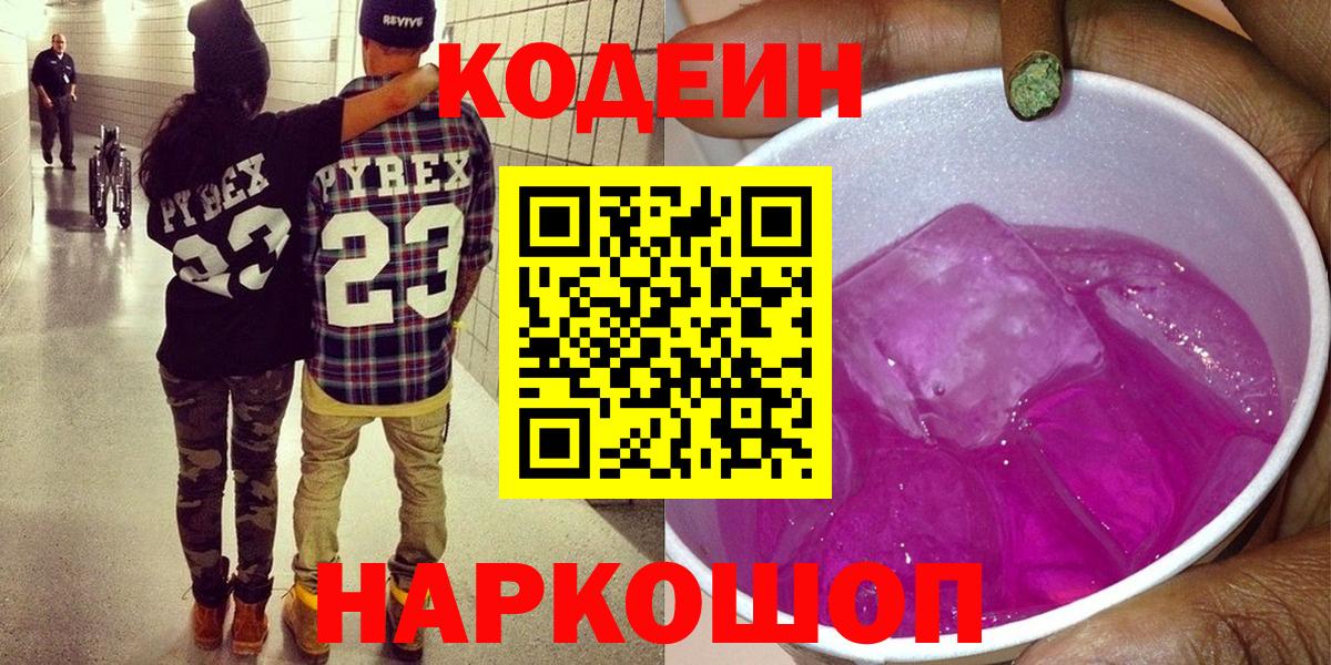 Codein Purple Drank Тимашёвск