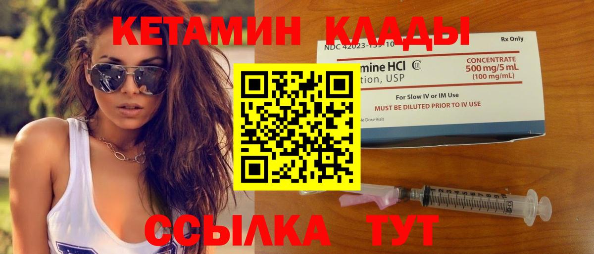 КЕТАМИН VHQ Тимашёвск