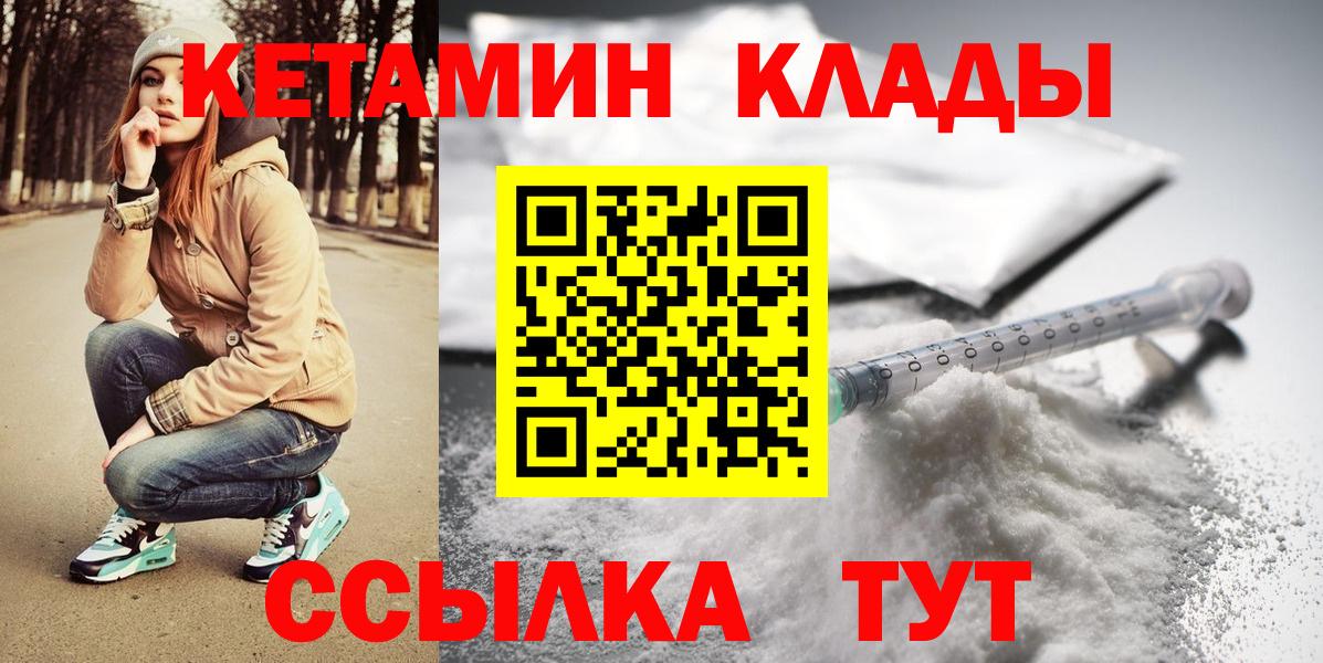 площадка телеграм  Вход с VPN  Тимашёвск  Кетамин VHQ 