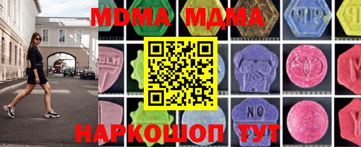 Тимашёвск  МДМА  Вход с VPN  MDMA Molly  МДМА crystal 
