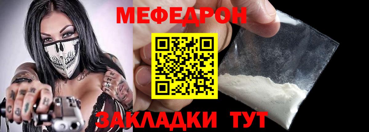 Мефедрон кристаллы Тимашёвск