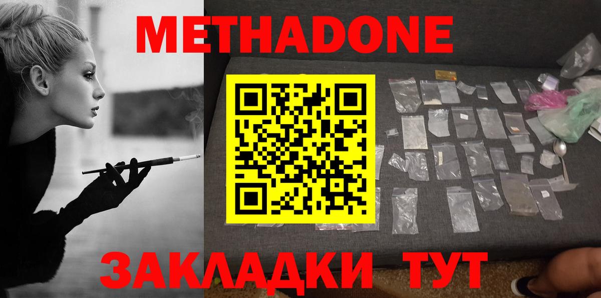 МЕТАДОН мёд  МЕТАДОН белоснежный  Вход с VPN  Тимашёвск 