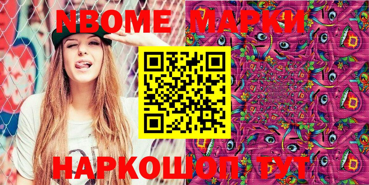 Марки 25I-NBOMe 1,8мг  Марки 25I-NBOMe 1,8мг  Вход с VPN  Тимашёвск 